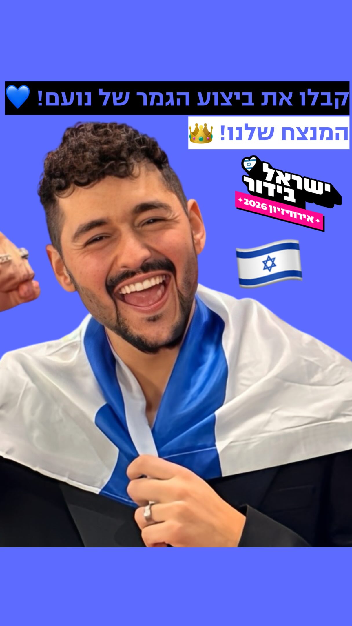 ⁨ ⁨ ״עם ישראל חי!״: נועם בתן סיים את ביצוע הגמר שלא היה פחות...