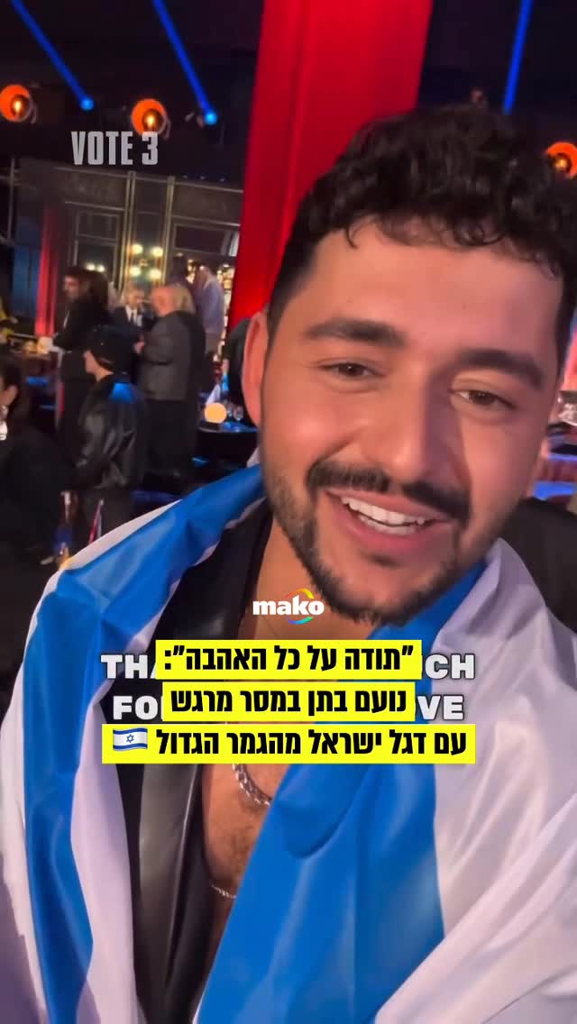 ⁨ ״תודה רבה לכם על הכל אני אוהב אתכם, עם ישראל חי!״: נועם בתן עם...