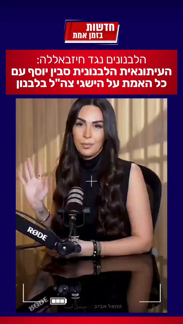 ⁨ גם הלבנונים יודעים שחיזבxללה רע להם...