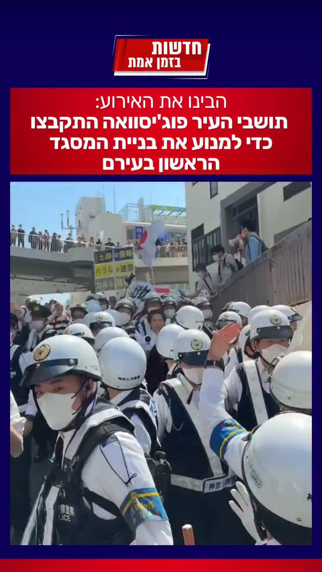 ⁨ אזרחים מוחים ומסרבים שייבנה מסגד בעירם...