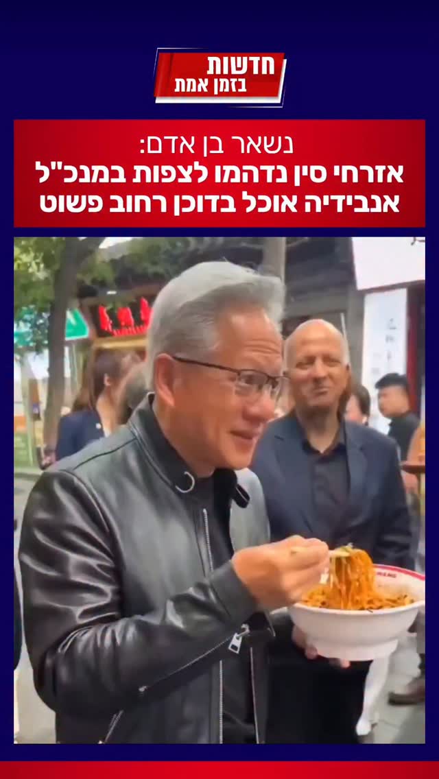 תושבי בשוק בסין נדהמו לראות את האדם השמיני העשיר בעולם מסתובב...