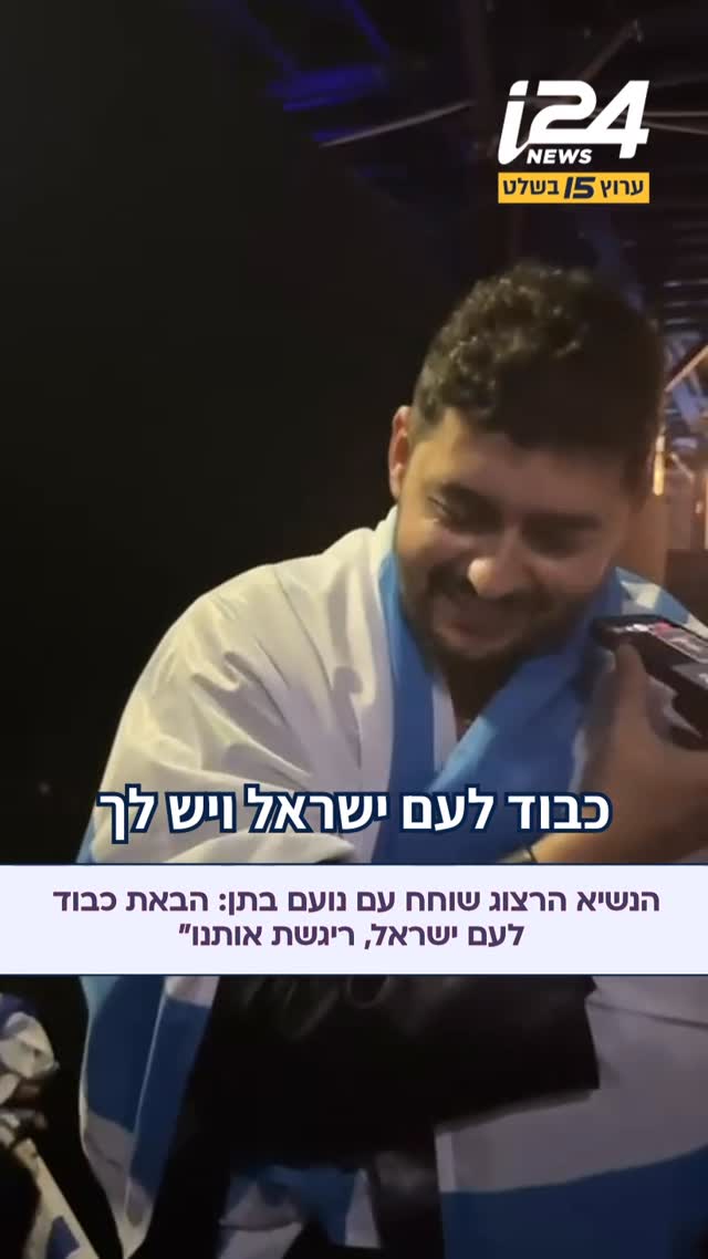 הנשיא הרצוג שוחח עם נועם בתן: “ריגשת אותנו. הבאת כבוד לעם...