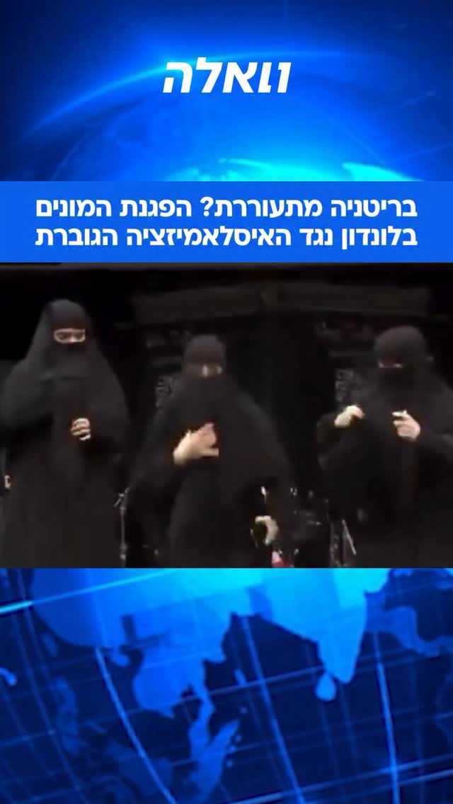 סרטון ויראלי מעצרת מאחדים את הממלכה” מציג נשים שמסירות את...