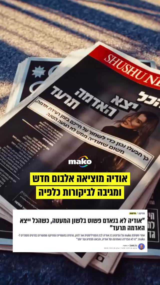 אודיה הוציאה היום (ראשון) אלבום חדש והגיבה בו לביקורות שהופנו...