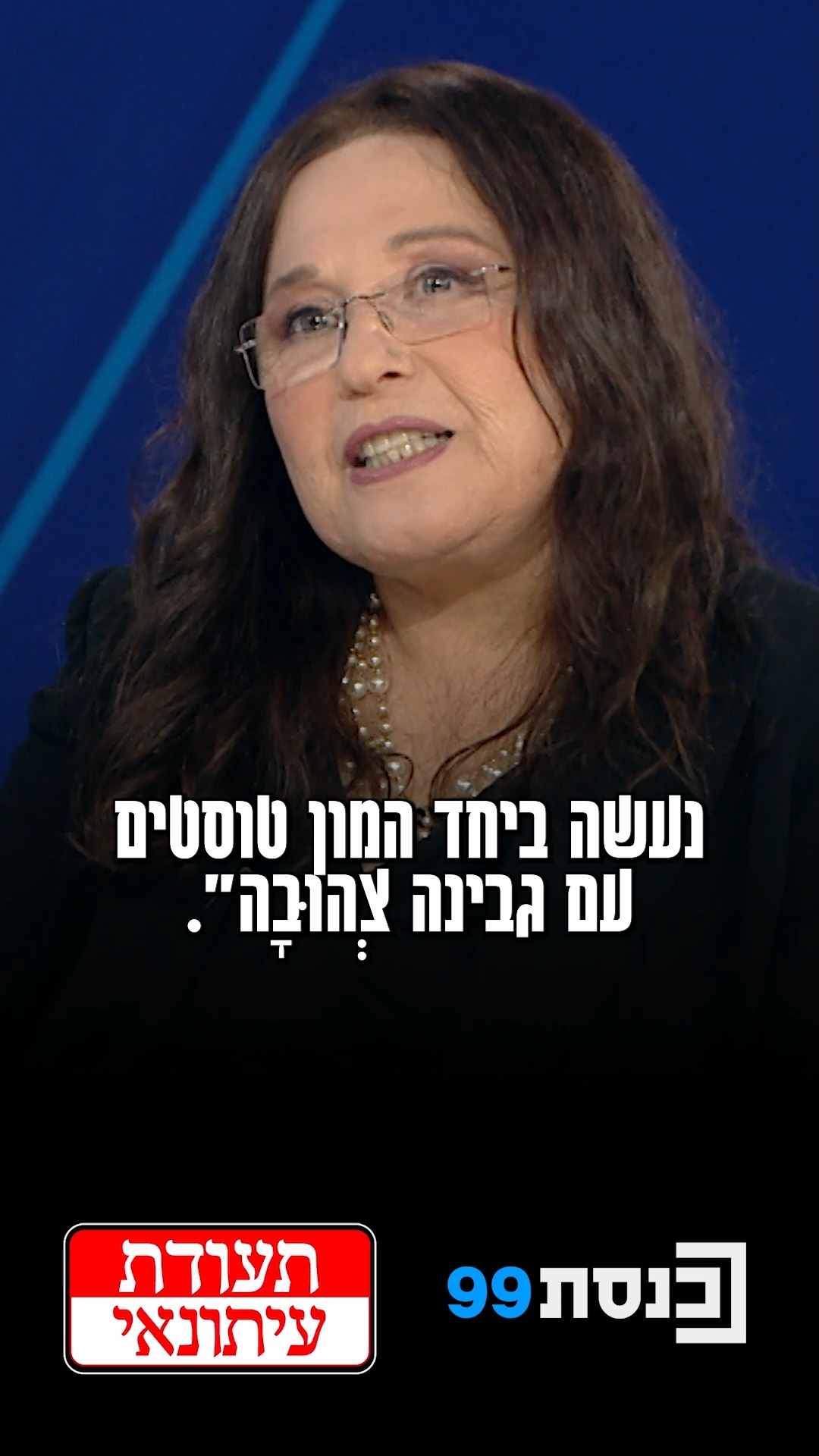 ריבי גדות חושפת ב- את המסרים המוצפנים לרון ארד...