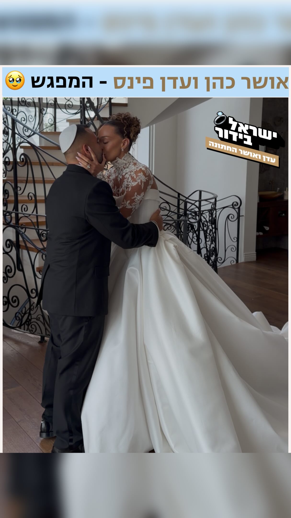 ⁨ ⁨ עדן פינס ואושר כהן - המפגש 🥹...