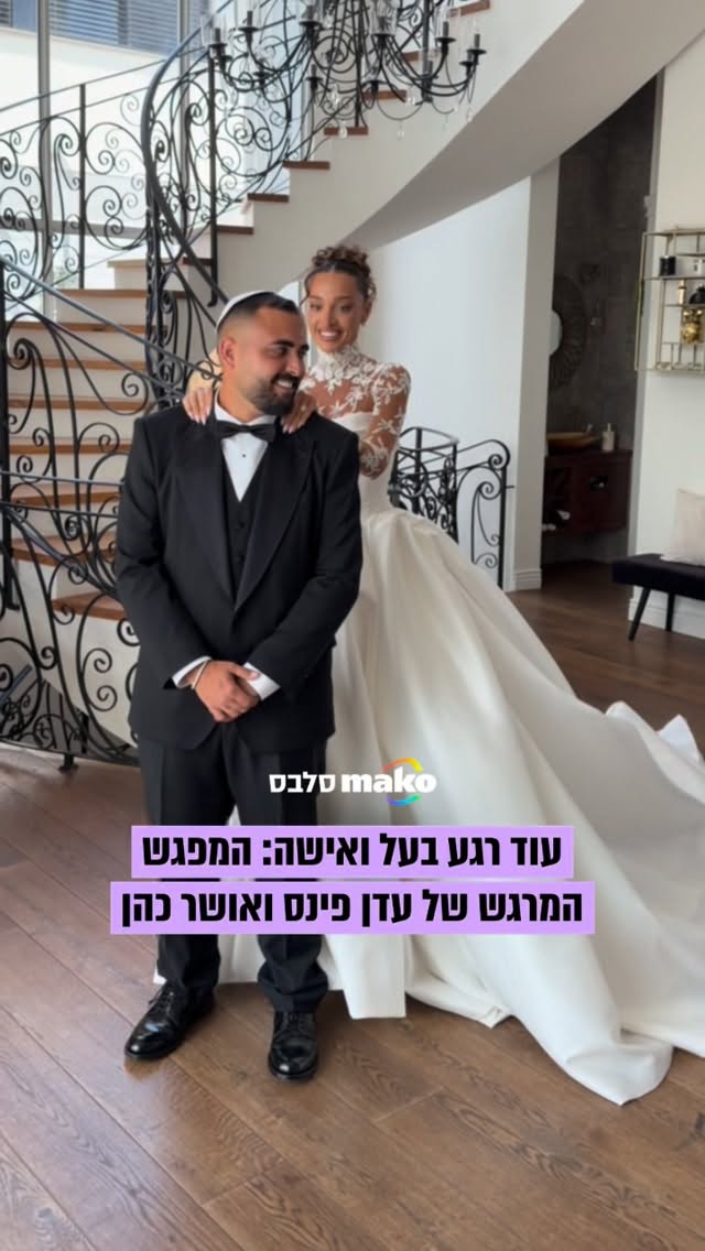 היום המרגש הגיע! קבלו את רגע המפגש של עדן פינס ואושר כבן, שעות...