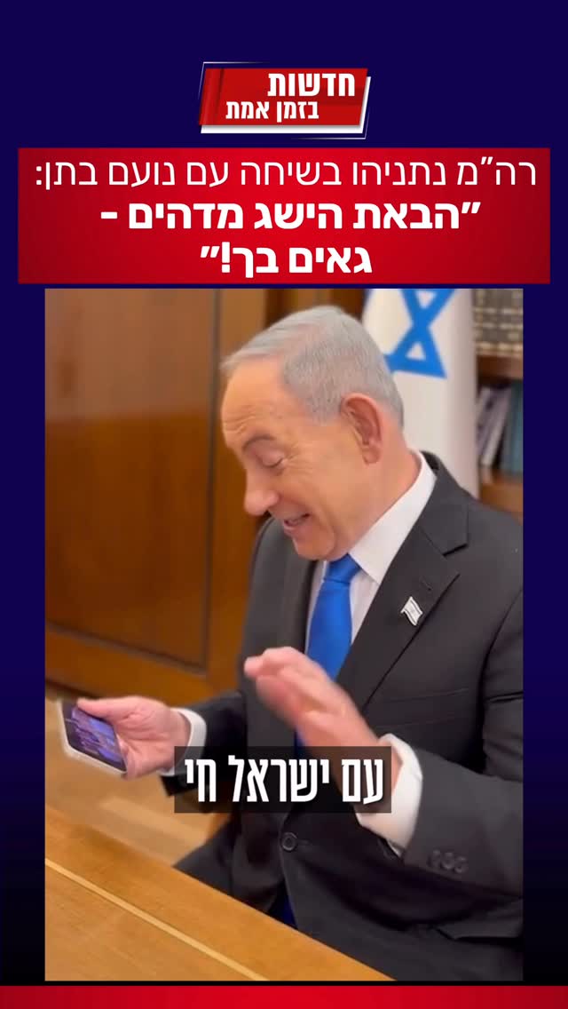 ראש הממשלה נתניהו בשיחה עם נועם בתן שזכה במקום השני...