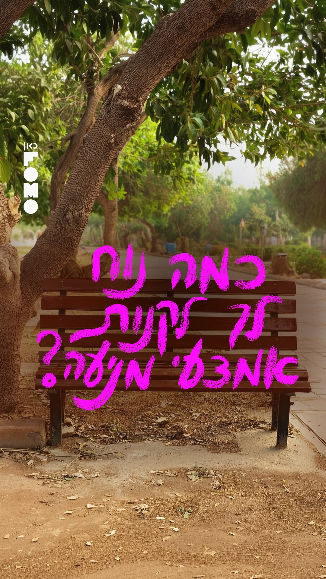 אמצעי מניעה - פלקס או מביך?...