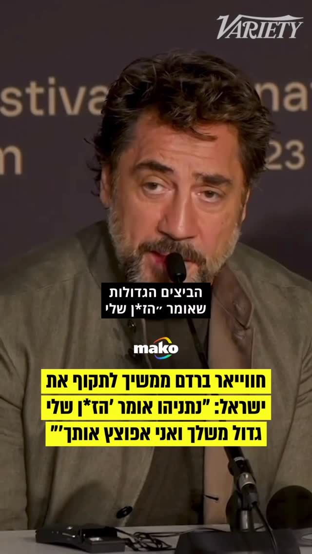 חווייאר ברדם המשיך לתקוף את ישראל ואת נתניהו וטען: ״נתניהו,...