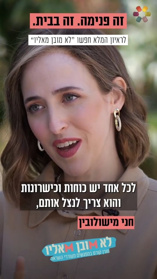 7 ילדים, מתוכם שני זוגות תאומים - ב-8 שנים: חני מישולובין על...