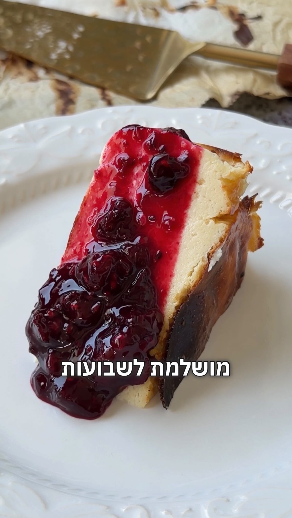 עוגת גבינה באסקית דיאטטית פחות קלוריות פחות סוכר...