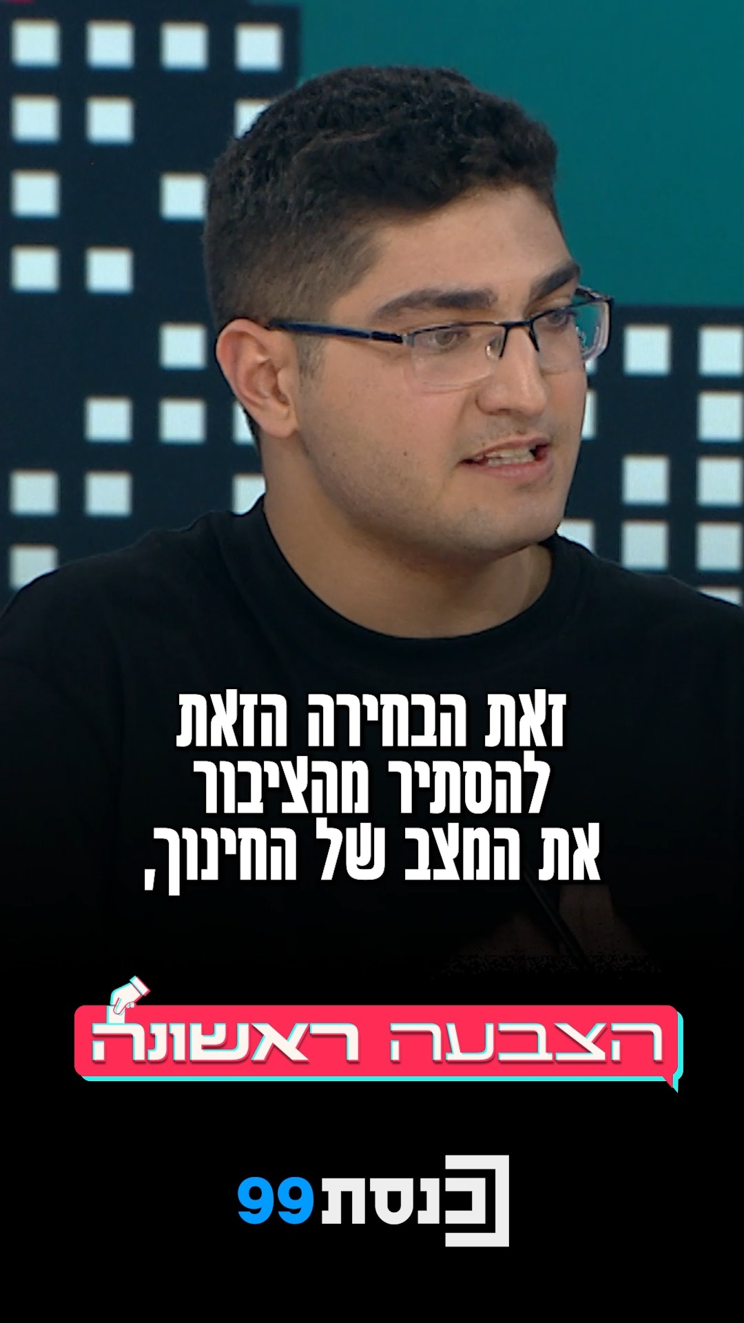 "אני לא מבין איזו סיבה יש להסתיר מהציבור נתון כל כך משמעותי...