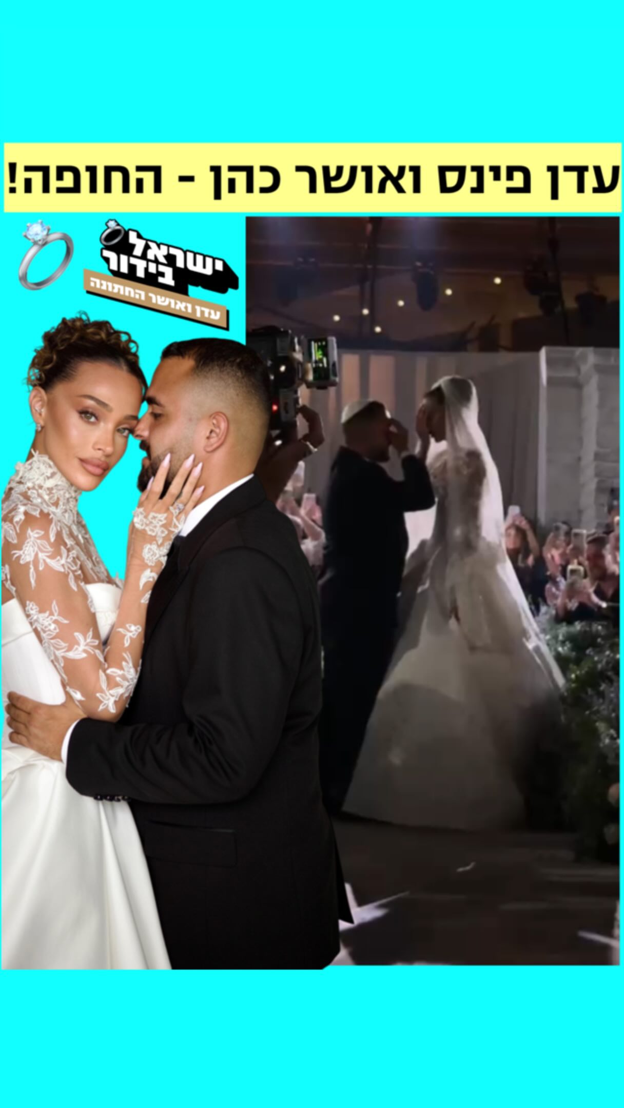 ⁨ התעלפנווו 🥹 אושר כהן ועדן פינס - החופה!!!!! 💍...