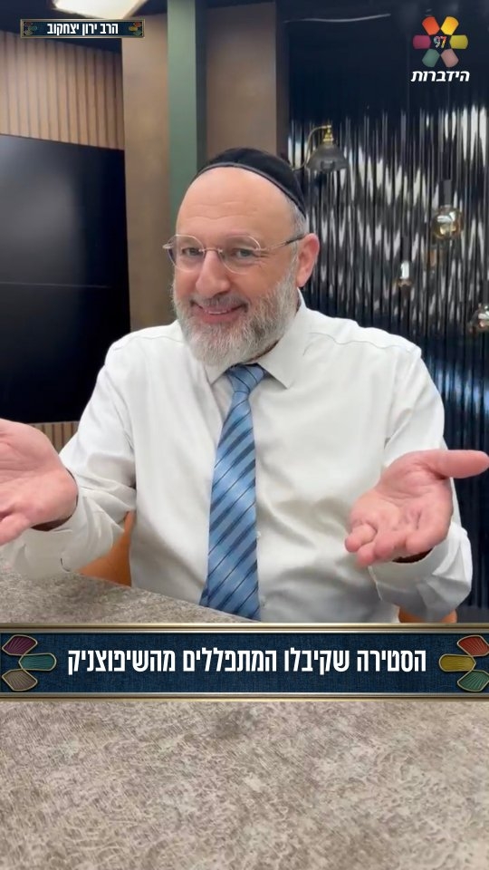 הסטירה שקיבלו המתפללים מהשיפוצניק המאובק 😲...