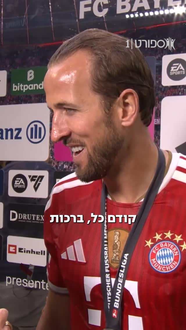 הארי קיין מסכם עונת בונדסליגה מופלאה⚽️🍺🏆...