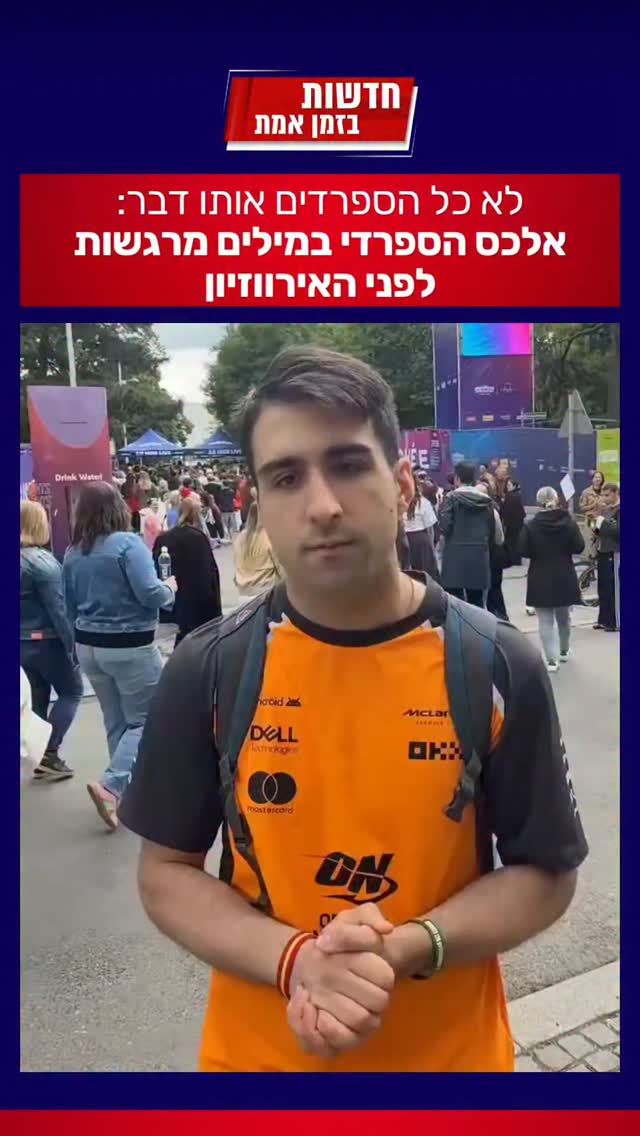 הספרדי שהימם את צוות השידור...