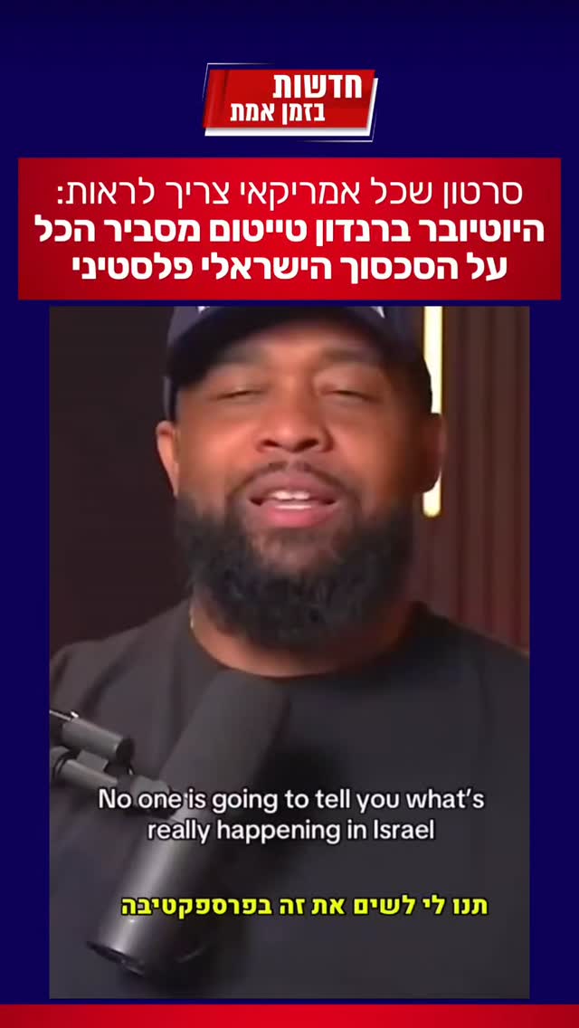 כל האמת על הסכסוך...