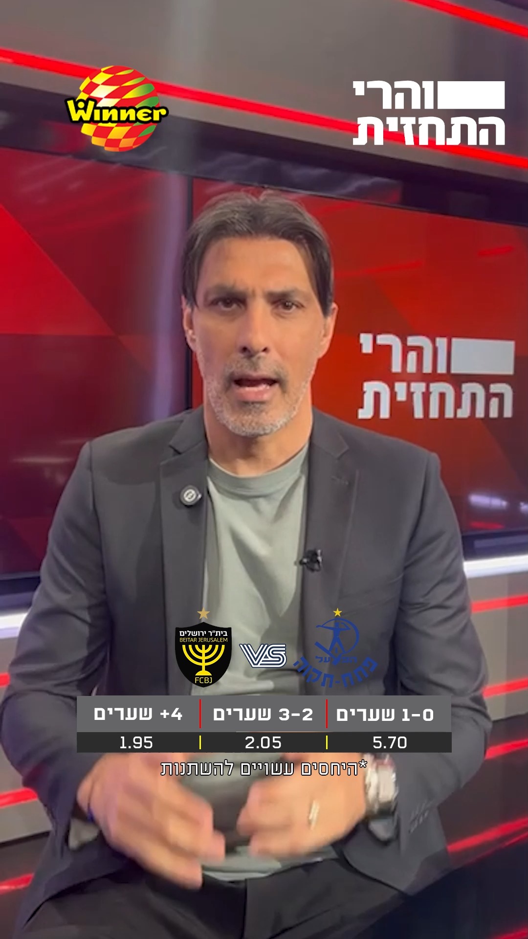 חגיגת שערים בין בית"ר ירושלים להפועל פ"ת ומשחק צמוד בין הפועל...
