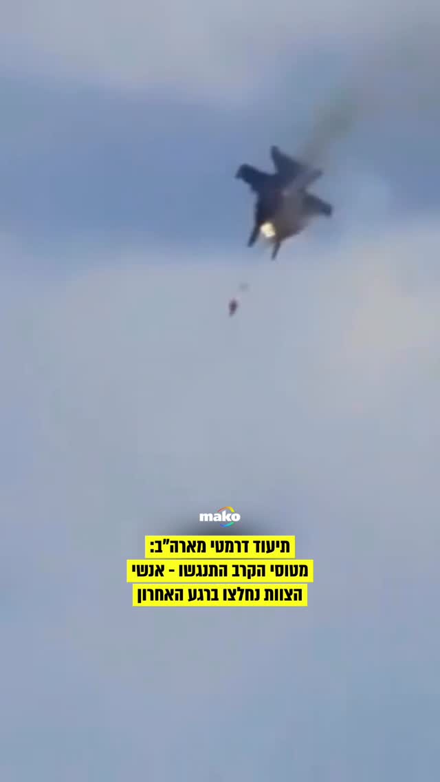 שני מטוסי לוחמה אלקטרונית EA-18G Growler של הצי האמריקאי התנגשו...
