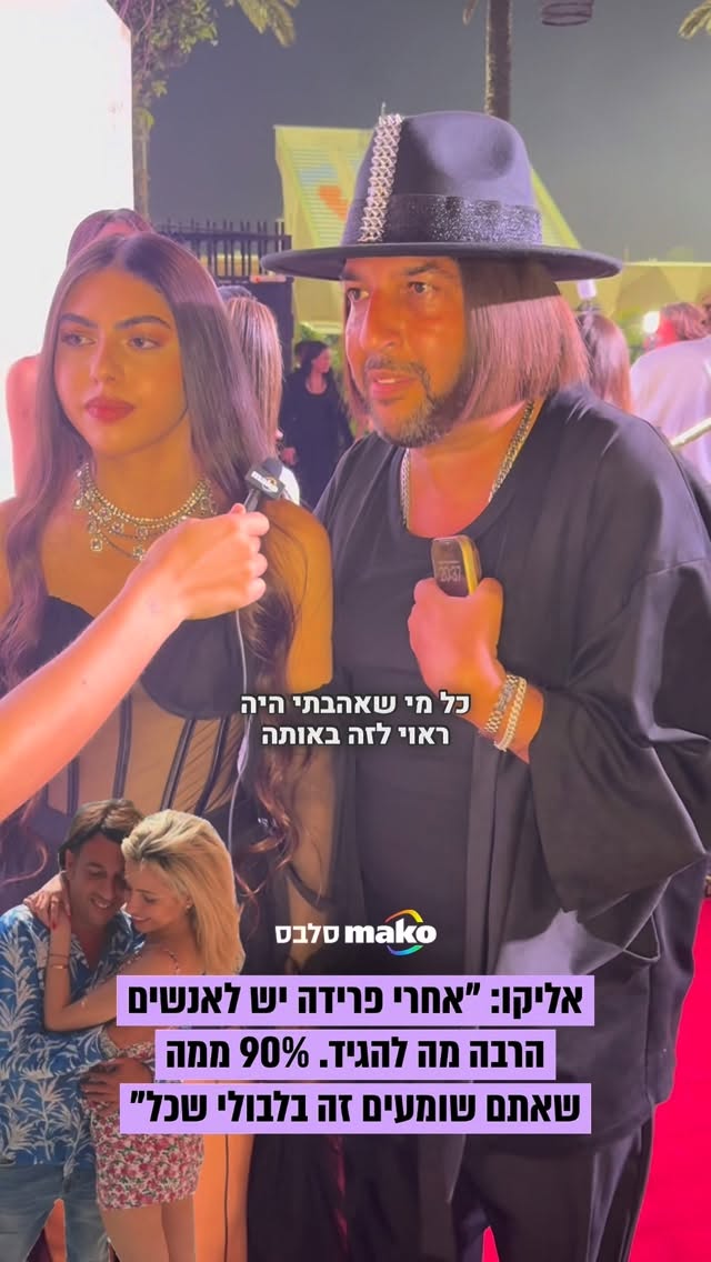 אליקו הגיע לחתונה של עדן פינס ואושר כהן כשהוא מלווה בבתו,...