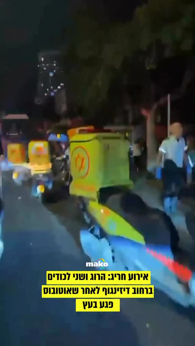 הרוג ושני לכודים בתאונת אוטובוס קשה שהתרחשה היום (שני) ברחוב...