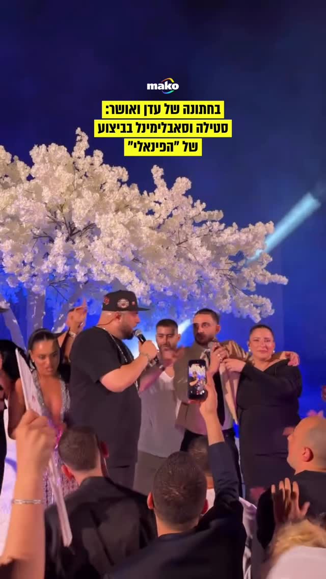 לעוד מישהו יש פומו? סטילה וסאבלימינל ביצען את ״הפינאלי״...