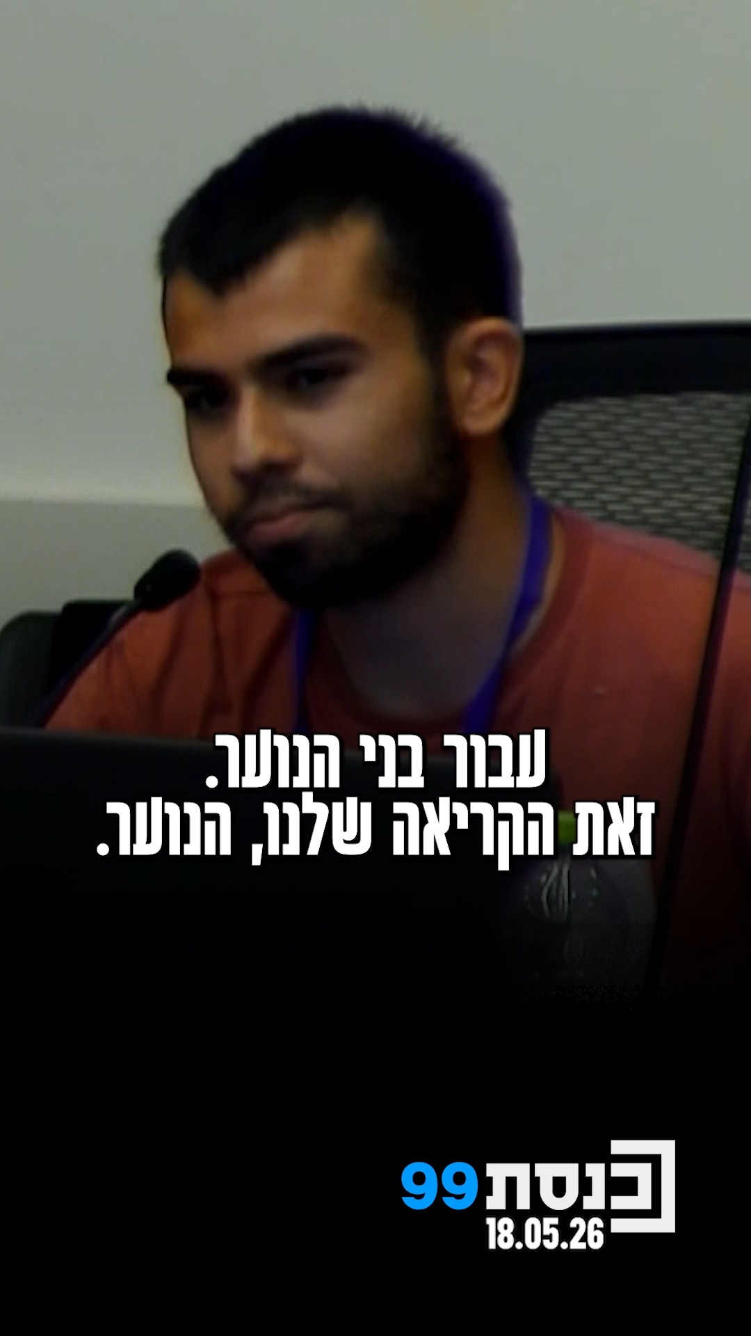 "הצ'אט הוא החבר הכי טוב שלנו, אבל אנחנו מרגישים שזאת האופציה...
