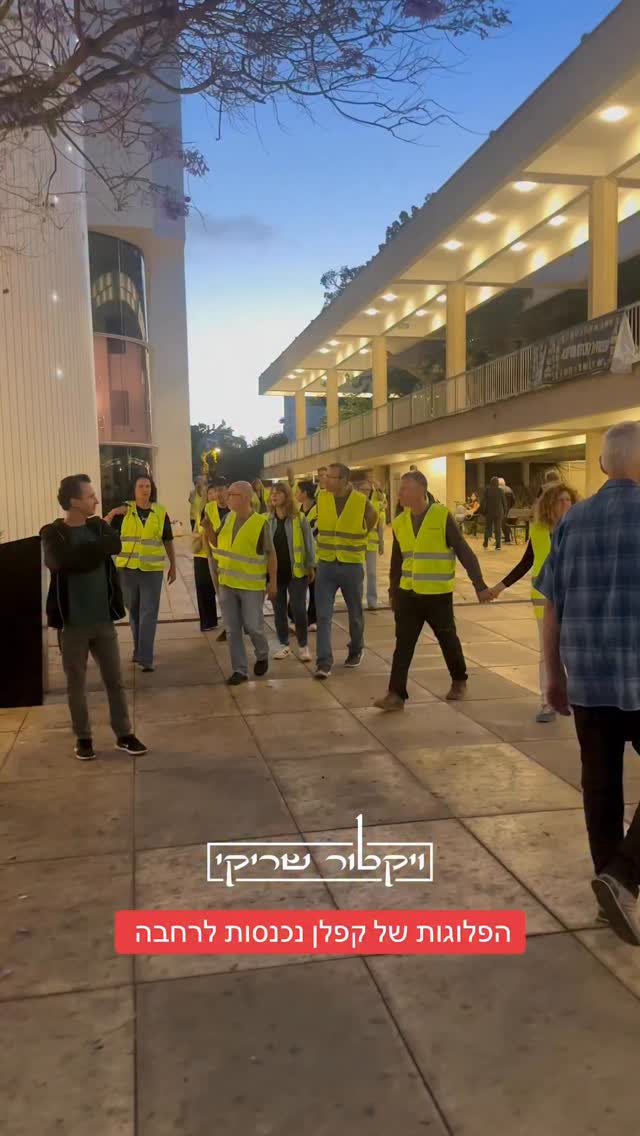 הפלוגות של קפלן נכנסות לרחבה ...