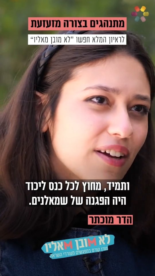 "התעמרו בי. עברתי חרם": הדר מוכתר בריאיון נוקב על האמת מאחורי...
