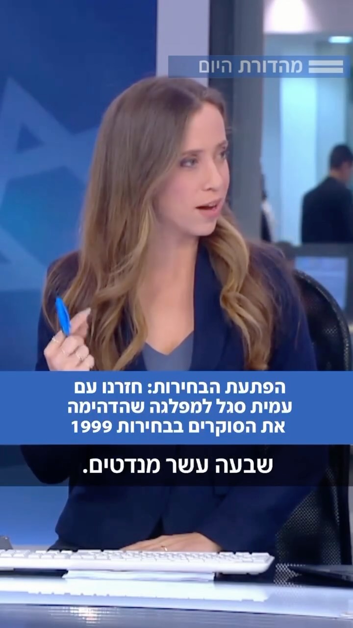 ⁨ אחד הקמפיינים המבריקים בתולדות הפוליטיקה הישראלית⁩...
