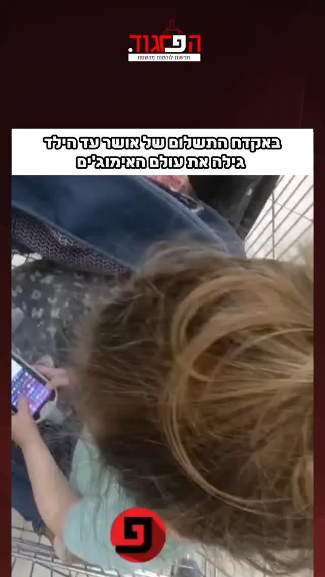 באקדח התשלום של אושר עד הילד גילה את עולם האימוג'ים...