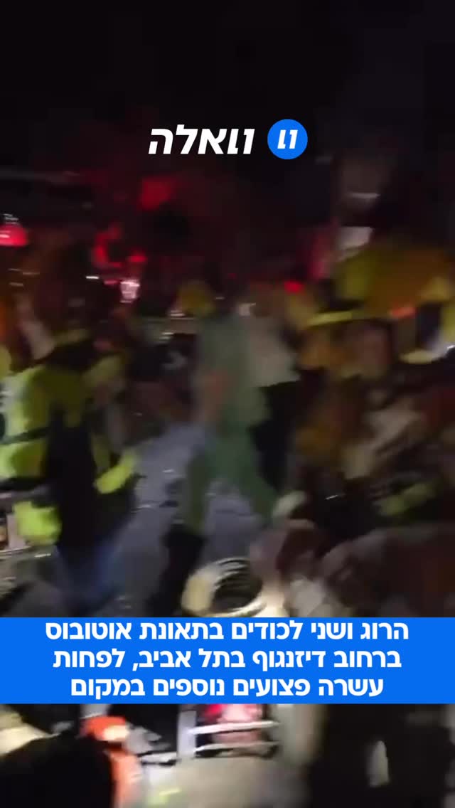 בתאונת דרכים קשה שהתרחשה היום (שני) בין שני אוטובוסים ברחוב...