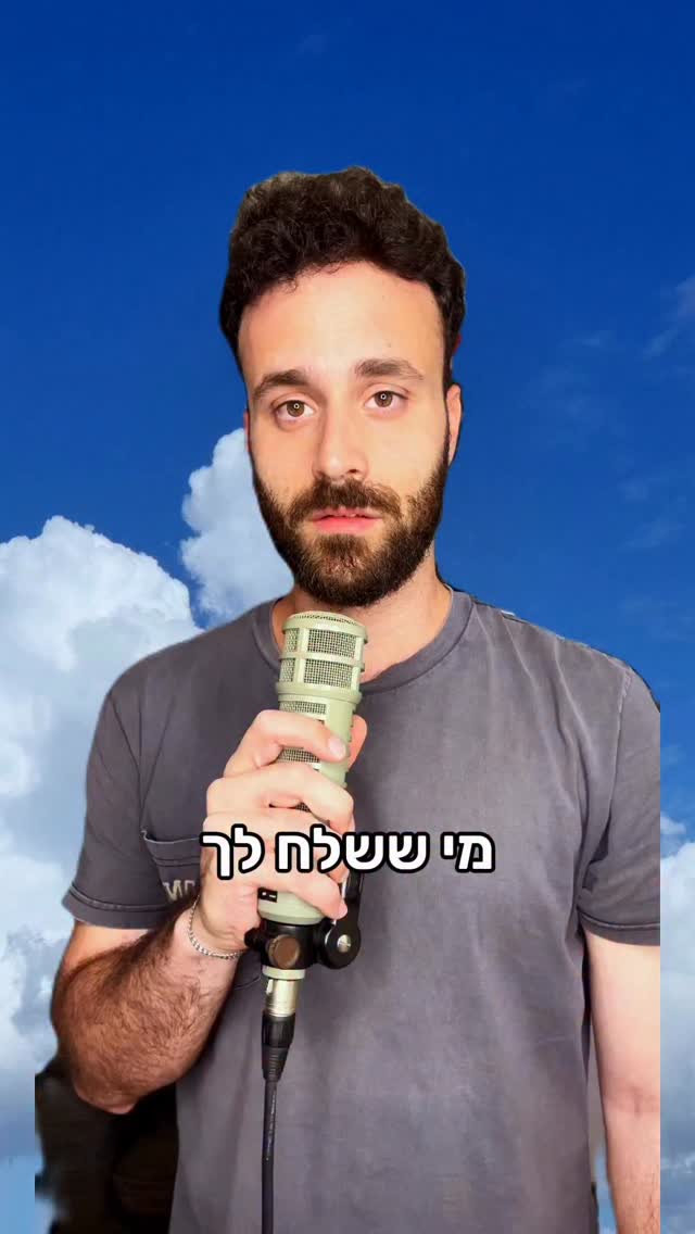 שיר רנדומלי - צודקת...