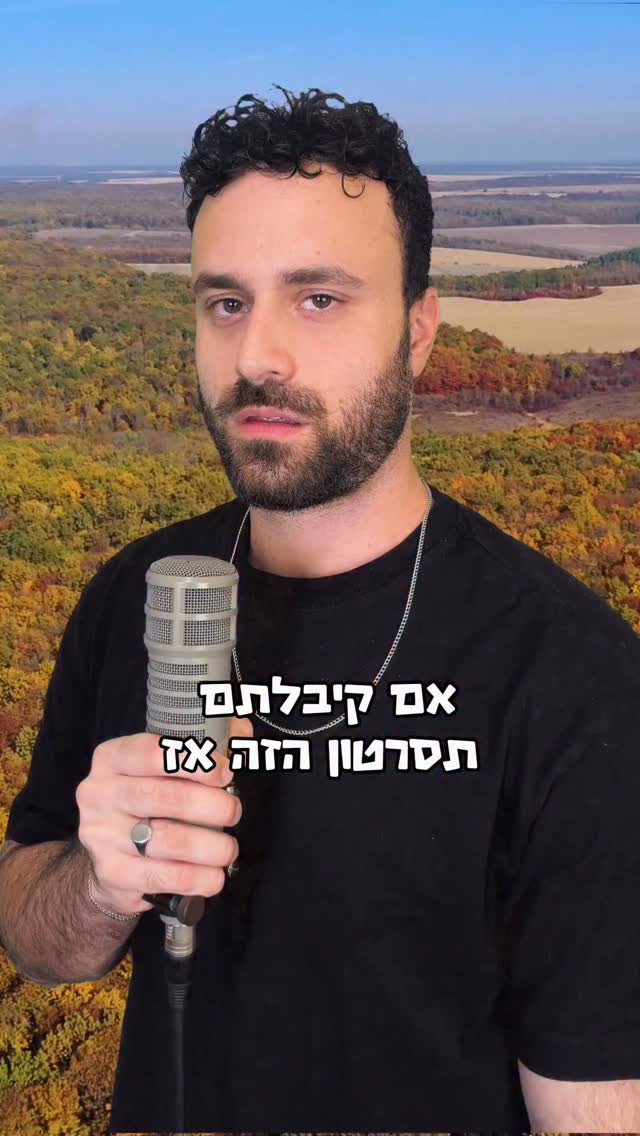 שיר רנדומלי - בוא נשב...