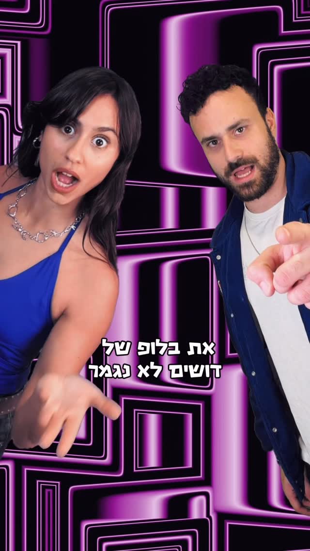 שלחי לחברה סתומה...
