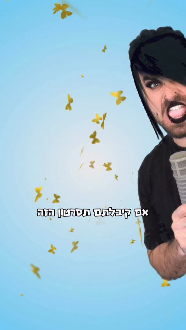 שיר רנדומלי - ארוחת שישי...
