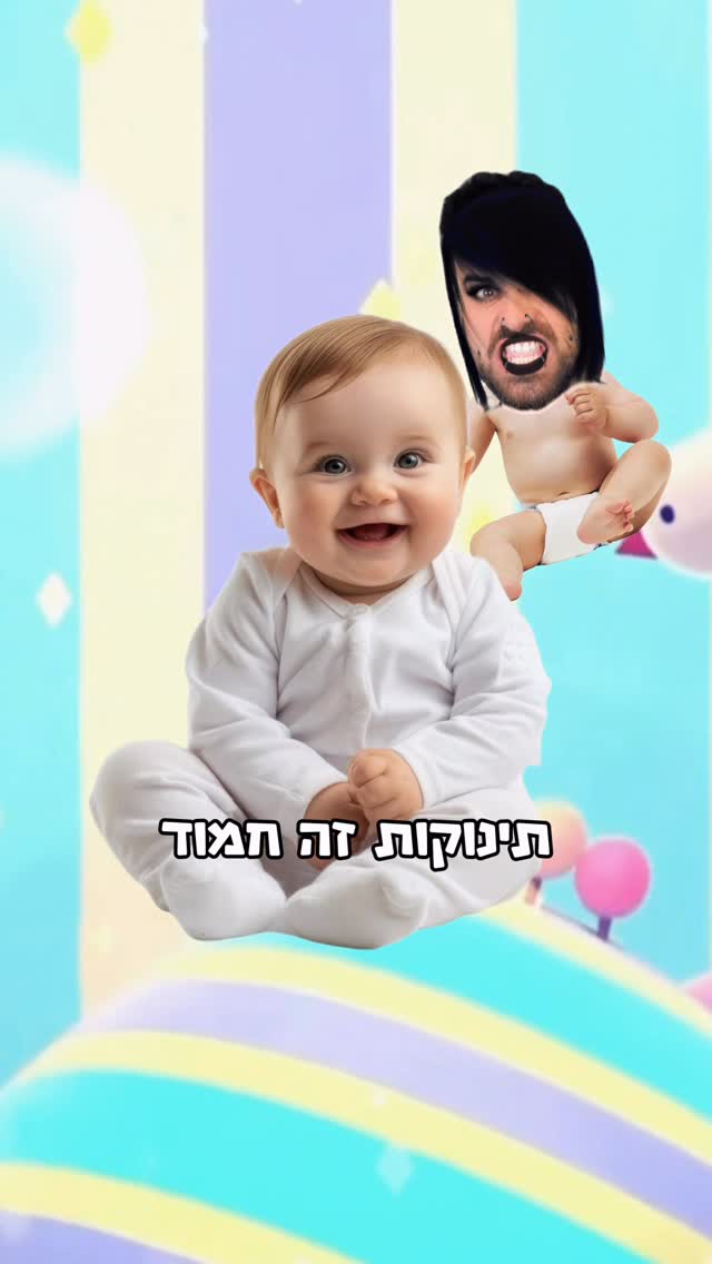שיר מטאל רנדומלי - תינוקות זה חמוד...