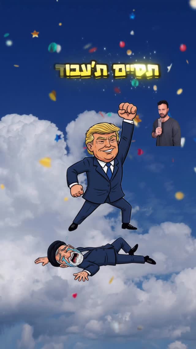 שיר רנדומלי - מה נסגר עם הפור פליי?...