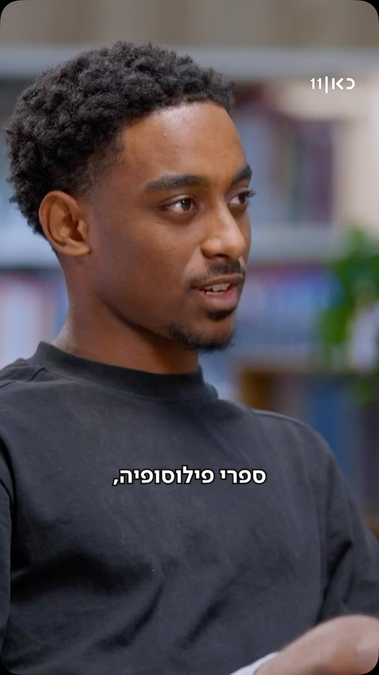״אתה יותר חכם ממני, לעזאזל״...