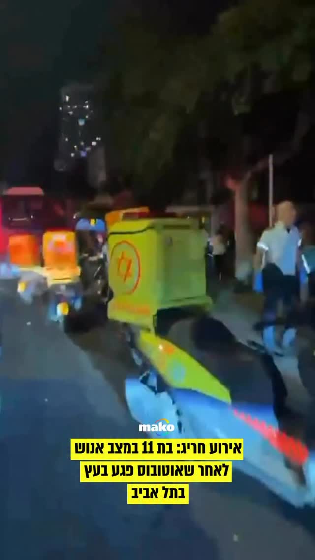 נערה בת 11 נפצעה באורח אנוש ועשרה ונספים נפצעו בדרגות שונות...