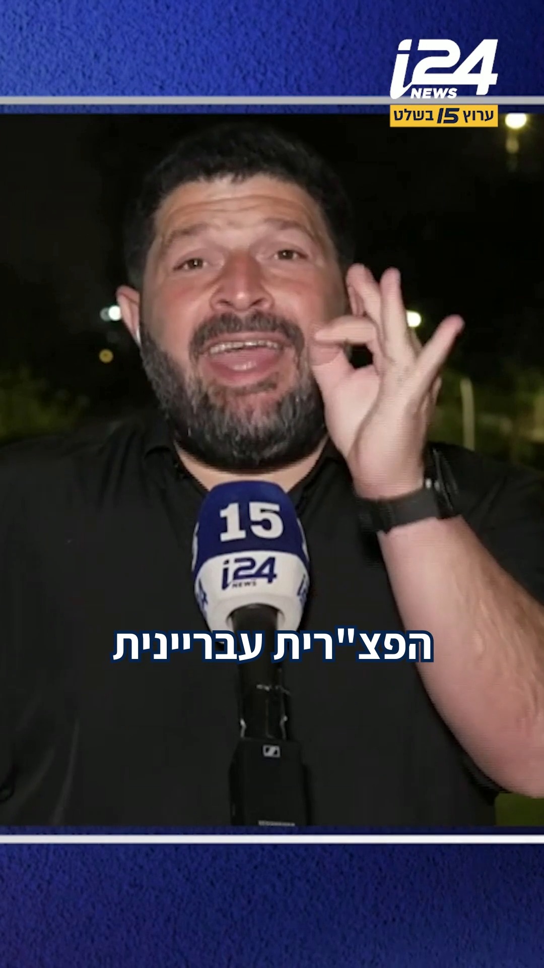 חבר הכנסת אלמוג כהן: "הפצ"רית עבריינית עם דם על הידיים, היא...