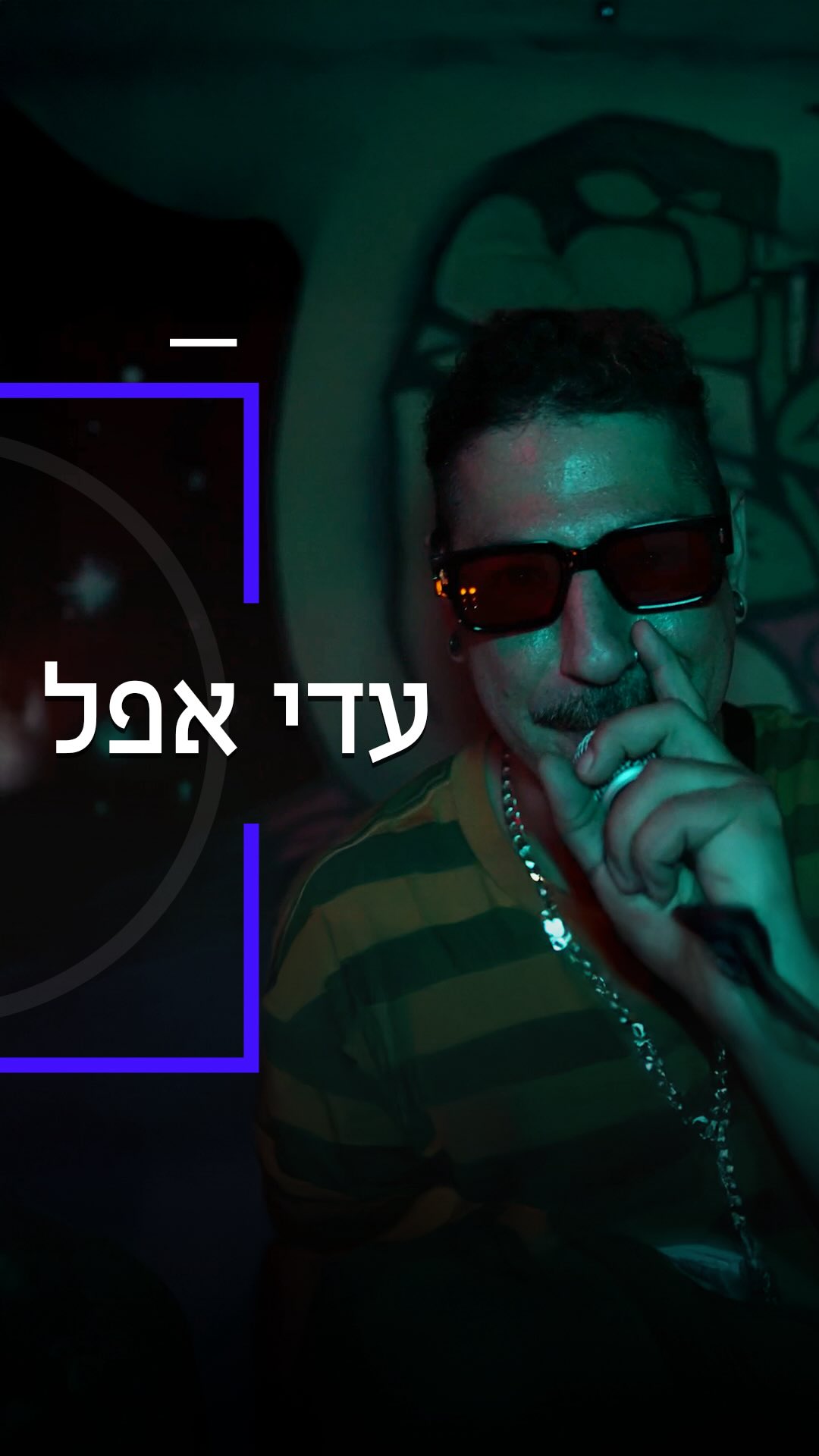 בשאגת הארי נפל לדיג'יי עדי אפל טיל על הבית. אבל זה לא הדרופ...