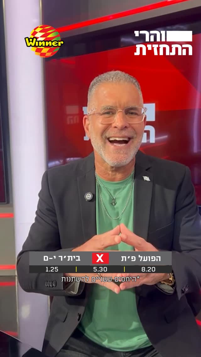 כל הפאנל הולך בית"ר באנקר!...