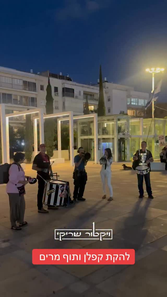 להקת קפלן ותוף מרים ...