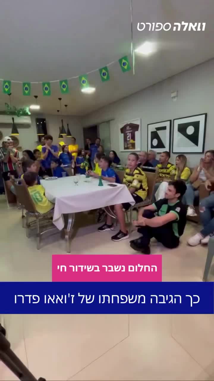 חלוץ צ׳לסי ציפה להיות חלק מהסגל של ברזיל למונדיאל ומשפחתו...
