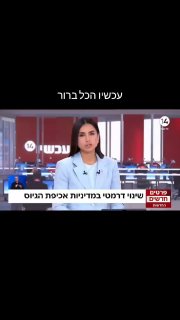 היוענאצית קוראת למפכ"ל לרדוף יהודים ולכלוא אותם בעוון לימוד...