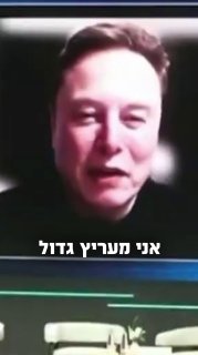 אילון מאסק, האיש המוביל בעולם בחדשנות: ״ישראל מספר אחת בעולם...