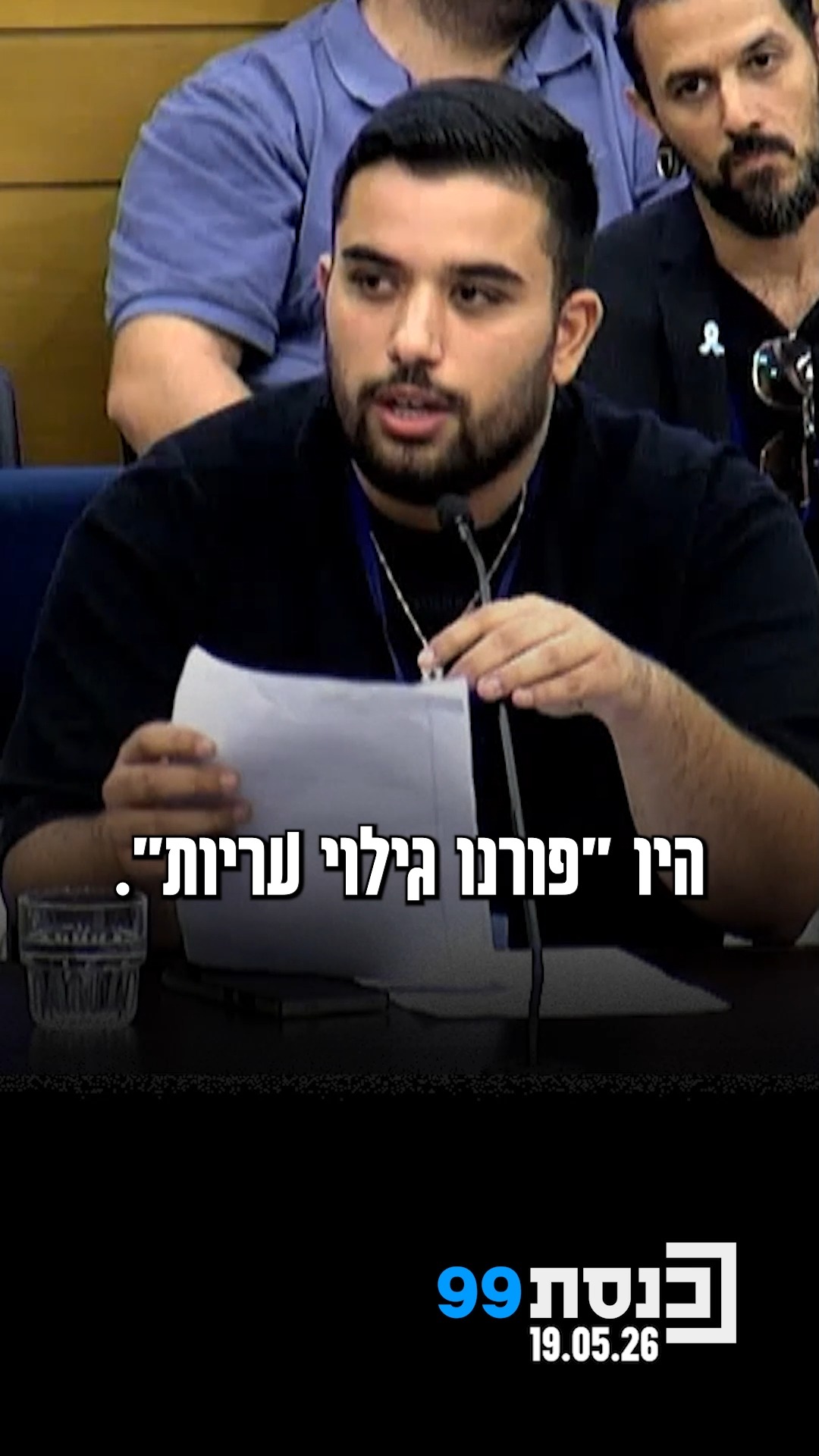 "איך ולמה אדם שהורשע בפגיעה בקטינים יכול להיות אחראי על קטין?"...