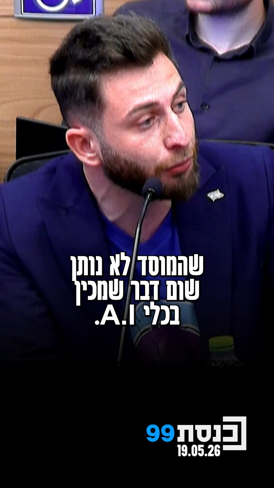 "סטודנטים משתשמים היום ב-A.I יותר מאשר בגוגל" - סוף קרטיס, יו״ר...